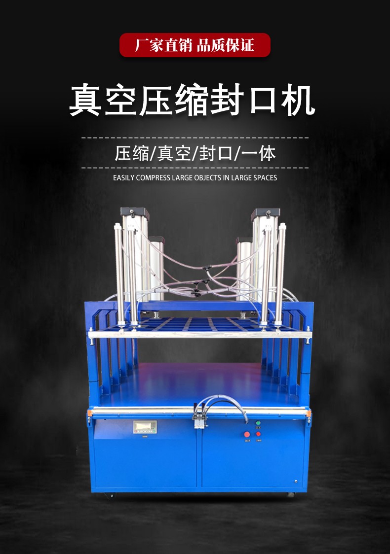 真空壓縮封口機(jī)?。辏穑鏮01.jpg