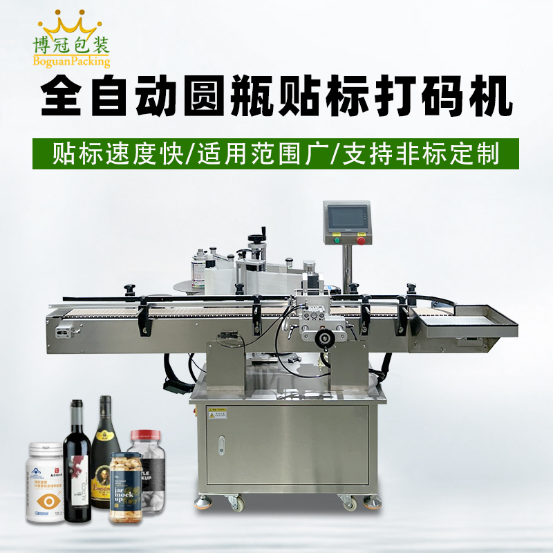 塑料瓶玻璃瓶不干膠定位打碼貼標(biāo)機(jī) 全自動圓瓶貼標(biāo)機(jī)立式可移動藥瓶貼標(biāo)簽機(jī)